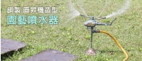 銅變鑫-銅製直昇機園藝噴水器